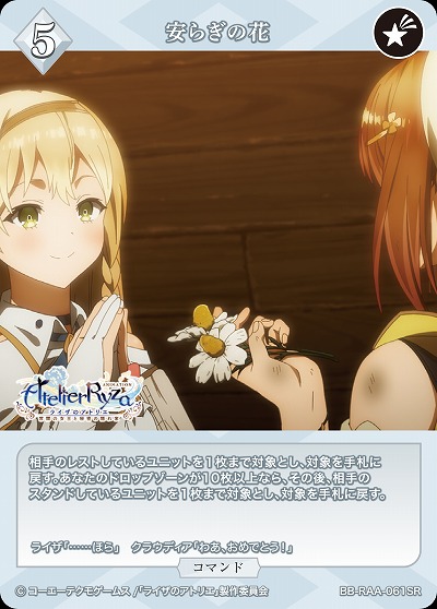 安らぎの花 【BB/RAA/061SR】